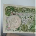 اسکناس 50 ریال شاهی 