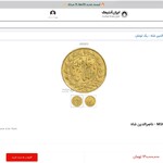 کدام سکه طلا ناصر الدين شاه  ارزش خرید دارد