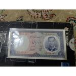 اسکناس ده ریال بانک ملی پهلوی