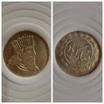 سکه شاباش 3 تیپ تصویر کوروش