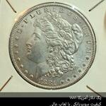 سکه 1 دلار 1881 امریکایی 