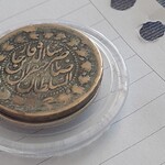مقایسه دو سکه همسان از دو جنس متفاوت