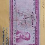 اسکناس دوره محمد رضا شاه