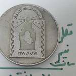 مدال وزارت برنامه عراق