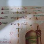 اسکناس شماره قشنگ
