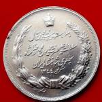سکه یادبود جشن های ۲۵۰۰ ساله شاه
