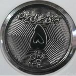 سکه 5 ریال 1370 لانه زنبوری