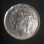 دلیل وجود شبه تصویر چهره شاه در پشت سکه