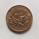 سکه پنچ هزار ریالی ارور