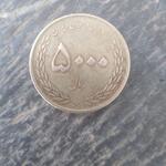 سکه ۵۰۰۰ ریالی ثامن الححج و سال ۱۳۹۵ ضرب خورده از طلا میباشد؟